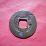 常Ａ－９８古銭 常平通宝