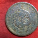 ＢＭ－３３古銭 近代貨 2銭銅貨 明治13年