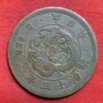 ＢＭ－３２古銭 近代貨 2銭銅貨 明治13年