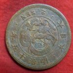 ＢＭ－５２古銭 近代貨 2銭銅貨 明治15年