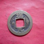 常Ｂ－８３古銭 常平通宝