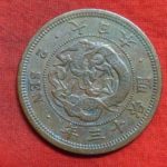 ＢＭ－３６古銭 近代貨 2銭銅貨 明治13年
