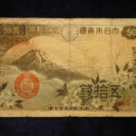 札－４４２古銭 近代札 政府紙幣50銭 富士桜