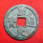 ＢＩ－３１古銭 南宋銭折二銭 建炎通宝 狭穿