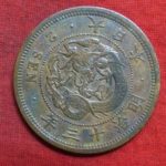 ＢＭ－４０古銭 近代貨 2銭銅貨 明治13年