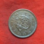 半－０１８古銭 近代貨 半銭銅貨 明治17年