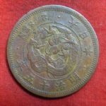ＢＭ－５３古銭 近代貨 2銭銅貨 明治15年