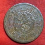ＢＭ－５５古銭 近代貨 2銭銅貨 明治15年