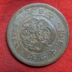 ＢＭ－４５古銭 近代貨 2銭銅貨 明治14年