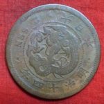 ＢＭ－４１古銭 近代貨 2銭銅貨 明治14年
