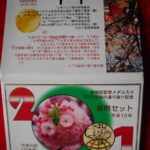 ００－００古銭 貨幣セット 桜の通り抜け記念 平成13年