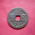 ＣＢ－５４古銭　安南歴代銭　紹治通宝