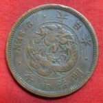 ＢＭ－２８古銭 近代貨 2銭銅貨 明治10年