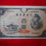札－１０１古銭 近代札 日本銀行券A号100円 4次100円