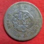 ＢＭ－３７古銭 近代貨 2銭銅貨 明治13年