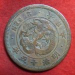 ＢＭ－５６古銭 近代貨 2銭銅貨 明治15年