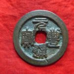 ２９－３６古銭 北宋銭折二銭 元豊通宝 隔輪