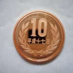 ＤＶ－０７古銭 近代貨プルーフ貨 10円 平成17年