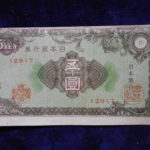 札－６２５古銭 近代札 日本銀行券A号5円 彩紋（紋様） 裁断エラー