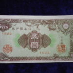 札－６２６古銭 近代札 日本銀行券A号5円 彩紋（紋様） 酒匂 裁断エラー