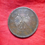 ＤＴ－２７古銭　銅幣 中華銅幣 十文