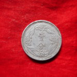 外－２８３古銭 外国貨幣 満州 康徳07年 一分