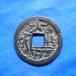 島－２２５古銭 島銭