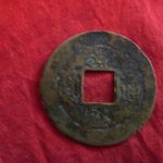 ０１－１２古銭 安南歴代銭 景盛通宝