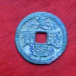ＡＳ－４８古銭　安南歴代銭　延寧通宝