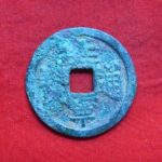 ＡＳ－４２古銭　安南歴代銭　延寧通宝