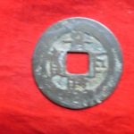 ９０－４４古銭　安南歴代銭　景興巨宝