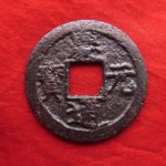 ＸＢ－０４古銭 ⑪① 南宋番銭折二銭 慶元通宝 背六