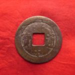 ＸＢ－０５古銭 ⑩ 安南歴代銭 光中通宝