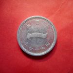 ＣＡ－７７古銭 近代貨 富士1銭アルミ貨 昭和17年