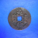 紅－４６４古銭 紅銭テキカ局 光緒通宝 背新十