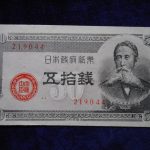 札－９３４古銭 近代札 政府紙幣B号50銭 板垣50銭