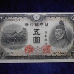 札－９４４古銭 近代札 不換紙幣5円 3次5円 ピン札