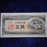 札－９５５古銭 近代札 日本銀行券A号5銭 梅5銭