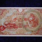札－９６７古銭 近代札 日華事変軍票 丙号（異式）100円 ピン札