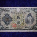 札－９７２古銭 近代札 兌換券10円 1次10円