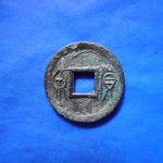 ＥＴ－６６古銭 古文銭 貨泉