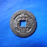 景－２７１古銭　安南歴代銭 景興通宝