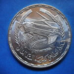 外－７９６古銭　外国貨幣銀貨 エジプト 1968年