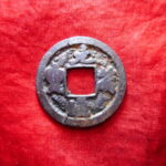 ＥＤ－５６古銭 日原銭 元符通宝 磁性有 補修品