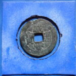 紅－３９６古銭 紅銭アクス局 咸豊通宝 背当十