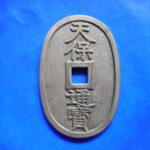 天－４１６古銭 天保通宝 グリコ天保