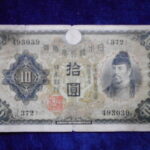 札－７０８古銭 近代札 兌換券10円 1次10円