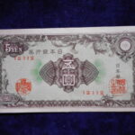 札－８２７古銭 近代札 日本銀行券A号5円 彩紋（紋様）