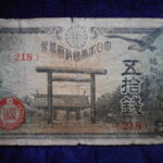 札－８７９古銭 近代札 政府紙幣50銭靖国50銭 18年