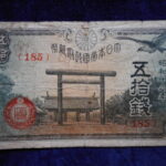 札－８８１古銭 近代札 政府紙幣50銭靖国50銭 18年